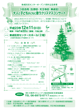 大人と子どもがともに歌うクリスマスコンサート