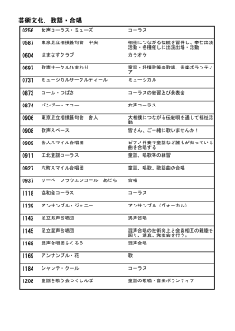 歌謡・合唱（PDF：293KB）