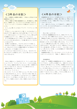 ＜3年生の日記＞ ＜4年生の日記＞