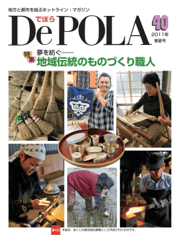 夢を紡ぐ―地域伝統のものづくり職人 - 過疎物語(kaso-net)