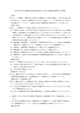 永平寺町木造住宅耐震化促進事業(伝統的な古民家の耐震改修)補助金