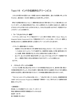 Topic118 インドの伝統的なグリーンビル