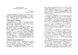 「日本伝統音楽の教材開発の考え方と意義」 鳴門教育大学 理事･副学長