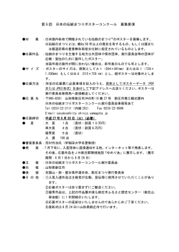 第5回日本の伝統まつりポスターコンクール 募集要項（PDF:106