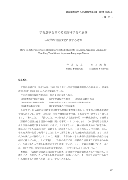 伝統的な言語文化に関する考察