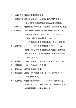 地域伝統行事・伝統芸能支援先募集