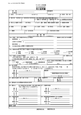 死亡証明書
