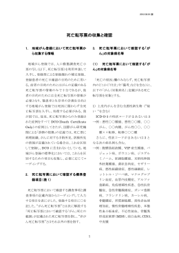 死亡転写票の収集と確認
