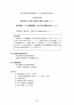 「人口動態調査」 死亡票の閲覧申請についã