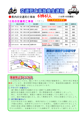 交通死亡事故速報