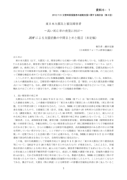 東日本大震災と被災障害者 &sim;高い死亡率の背景に何が&sim; JDF