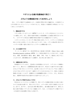 マダニによる媒介性感染症で死亡！ どのような感染症か知っておきま