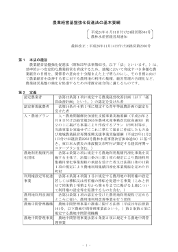 農業経営基盤強化促進法の基本要綱（PDF：864KB）