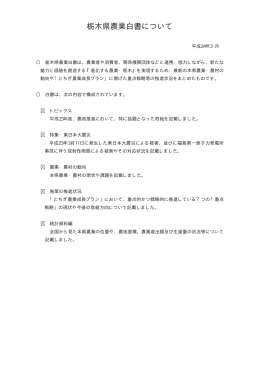 平成24年度版栃木県農業白書