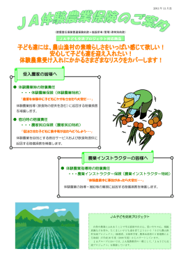 JA体験農業保険のご案内チラシ