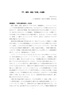 20. TPP、農業・農協「改悪」の連鎖
