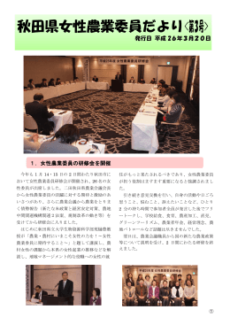 秋田県女性農業委員だより＜第3号＞