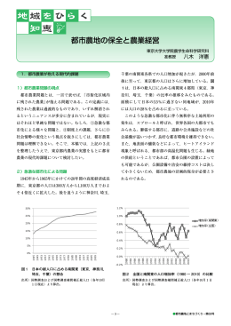 都市農地の保全と農業経営 - 財団法人 都市農地活用支援センター