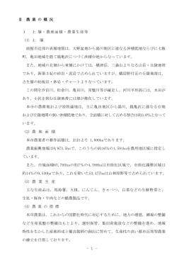 2 農業の概況