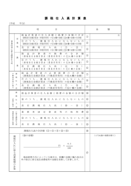 課税仕入高計算表(PDFファイル/127KB)