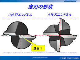 底刃の形状