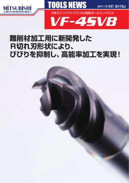4枚刃インパクトミラクル制振ボールエンドミル VF-4SVB