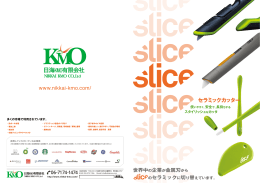 マイクロ・セラミック刃