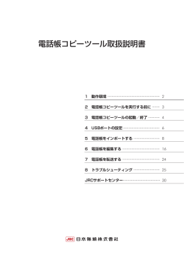 電話帳コピーツール取扱説明書