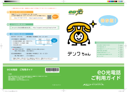 eo光電話 ご利用ガイド - eoユーザーサポート