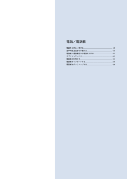 電話/電話帳（PDF形式, 717 KB）