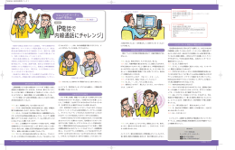「IP電話で 内線通話にチャレンジ」