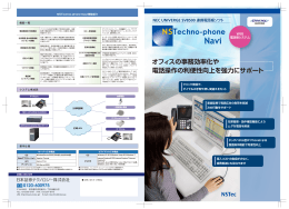 オフィスの事務効率化や 電話操作の利便性向上を強力にサポート