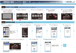 1. 携帯電話の登録（ハンズフリー設定）［1/2］ - G