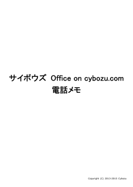 電話メモ［manual_of_cld_where］