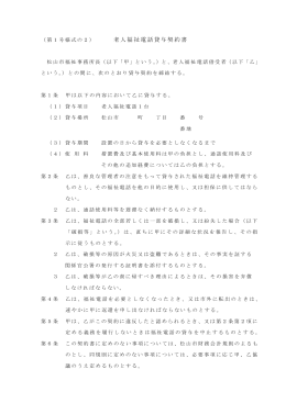契約書(福祉電話）（PDF：110KB）
