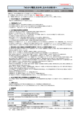 「Mひかり電話」をお申し込みのお客さまへ