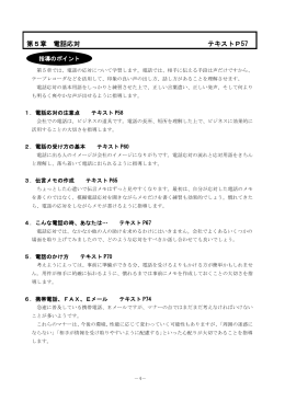 第5章 電話応対 テキストP57