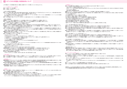 『オフィス eo光電話』の提供条件について