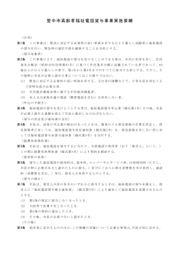 豊中市高齢者福祉電話貸与事業実施要綱（PDF：314KB）