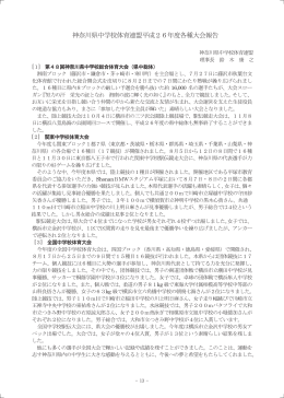 神奈川県中学校体育連盟平成26年度各種大会報告