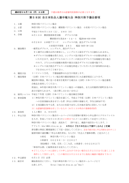 第58回 全日本社会人選手権大会 神奈川県予選会要項