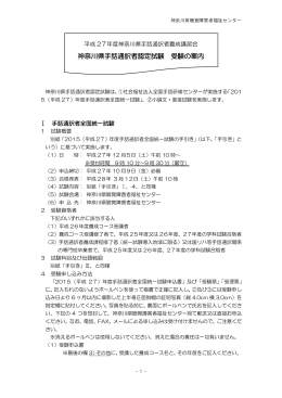 神奈川県手話通訳者認定試験 受験の案内