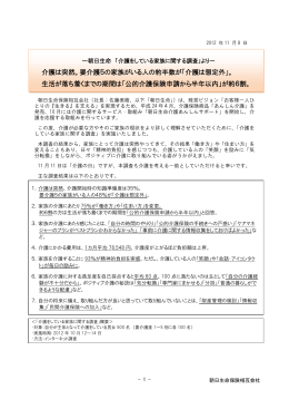 介護をしている家族に関する調査