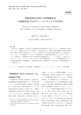 家族造形法を用いた事例検討会 - 同志社大学 情報公開用サーバ