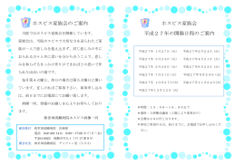 ホスピス家族会のご案内