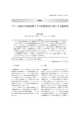 ドナー家族の死別悲嘆とその影響要因に関する文献研究(p7