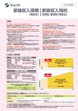 家族収入保険 家族収入特約