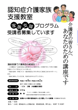 認知症介護家族支援教室 受講者を募集します（平成27年7月24