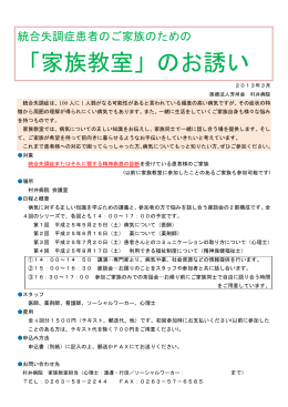 「家族教室」のお誘い