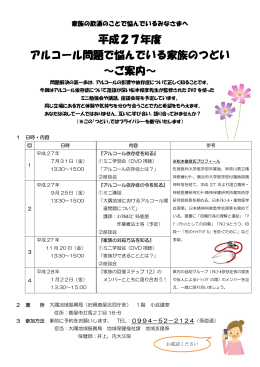 アルコール問題で悩んでいる家族の方へ